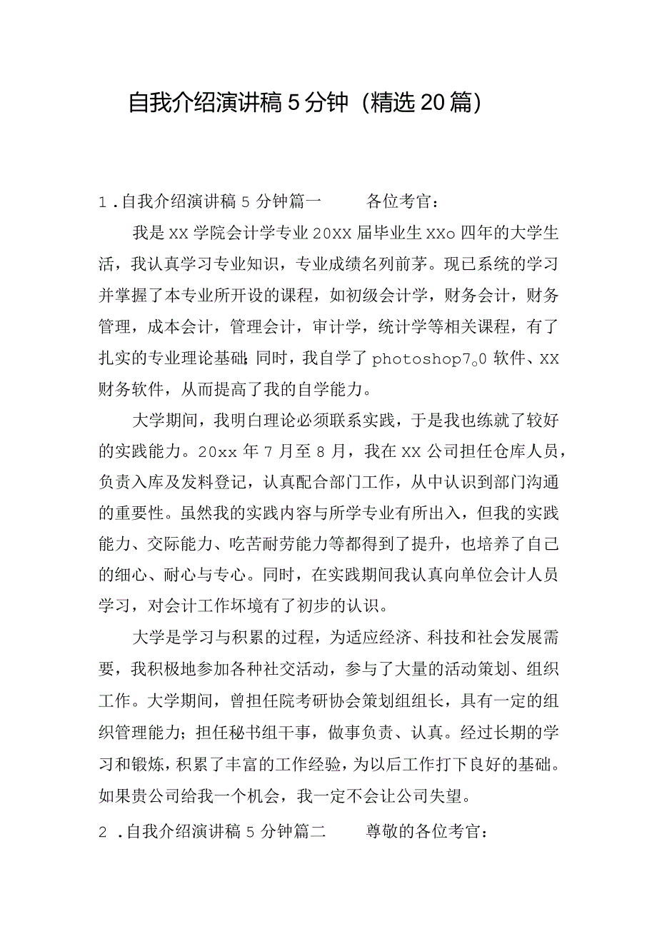 自我介绍演讲稿5分钟（精选20篇）.docx_第1页
