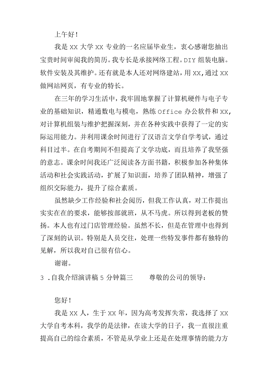 自我介绍演讲稿5分钟（精选20篇）.docx_第2页