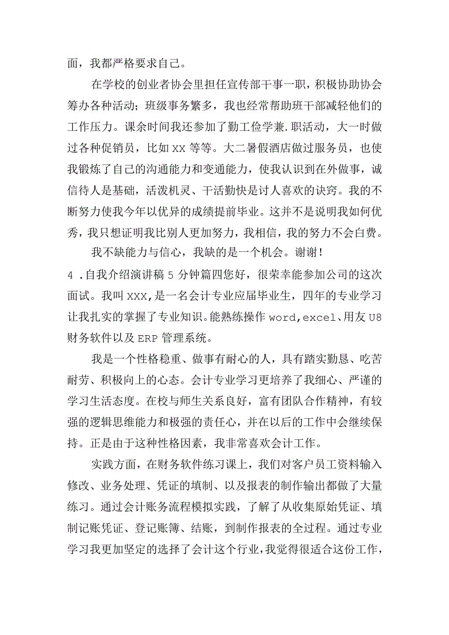 自我介绍演讲稿5分钟（精选20篇）.docx_第3页