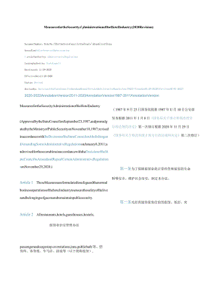 中英对照旅馆业治安管理办法(2020修订).docx