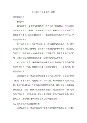 初中班主任给家长的一封信.docx