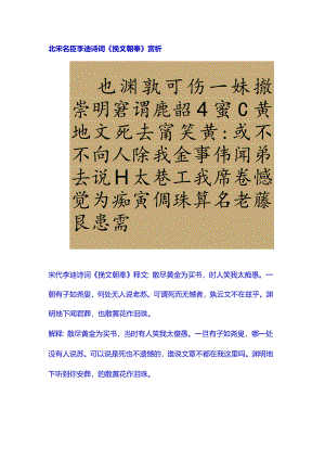 北宋名臣李迪诗词《挽文朝奉》赏析.docx