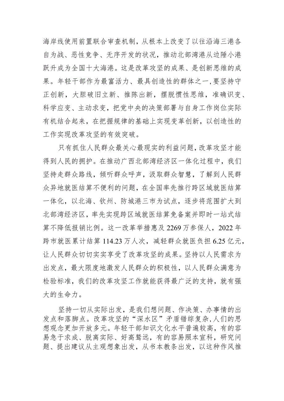 年轻干部要不断提高改革攻坚能力.docx_第2页