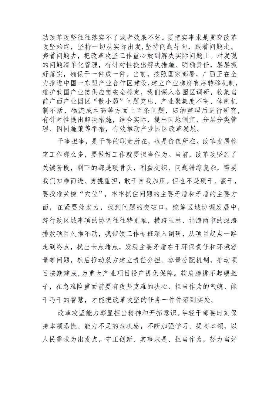 年轻干部要不断提高改革攻坚能力.docx_第3页
