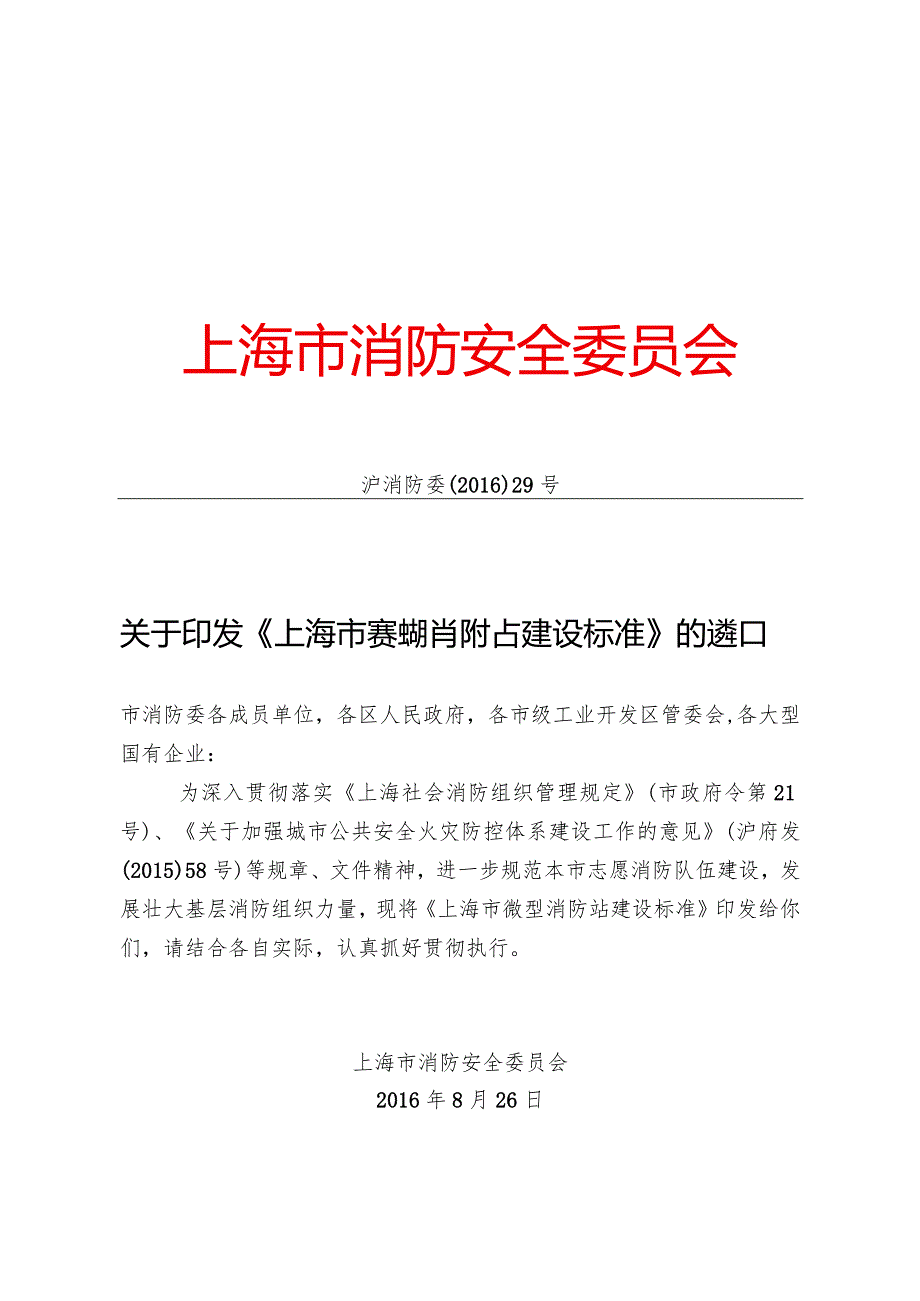 微型消防站建设标准.docx_第1页