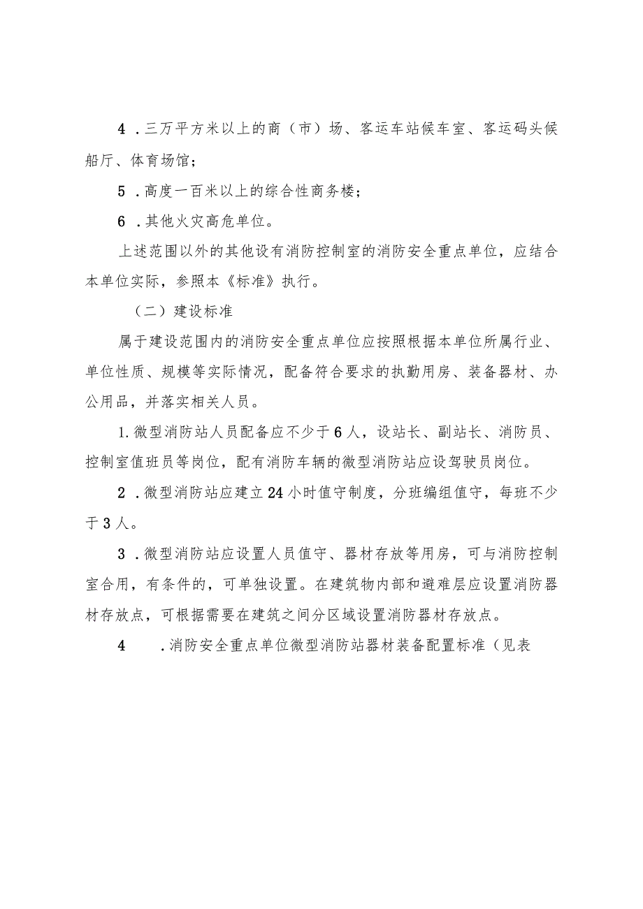 微型消防站建设标准.docx_第3页
