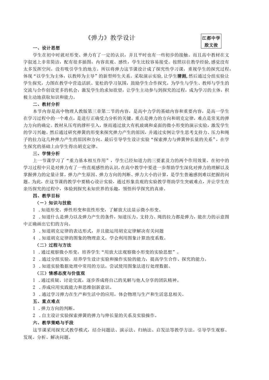《弹力》教学设计.docx_第1页