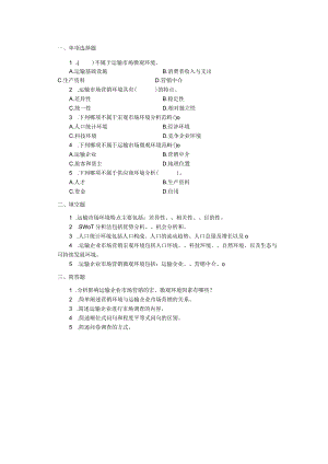 运输市场营销（第2版）-课后习题项目四.docx