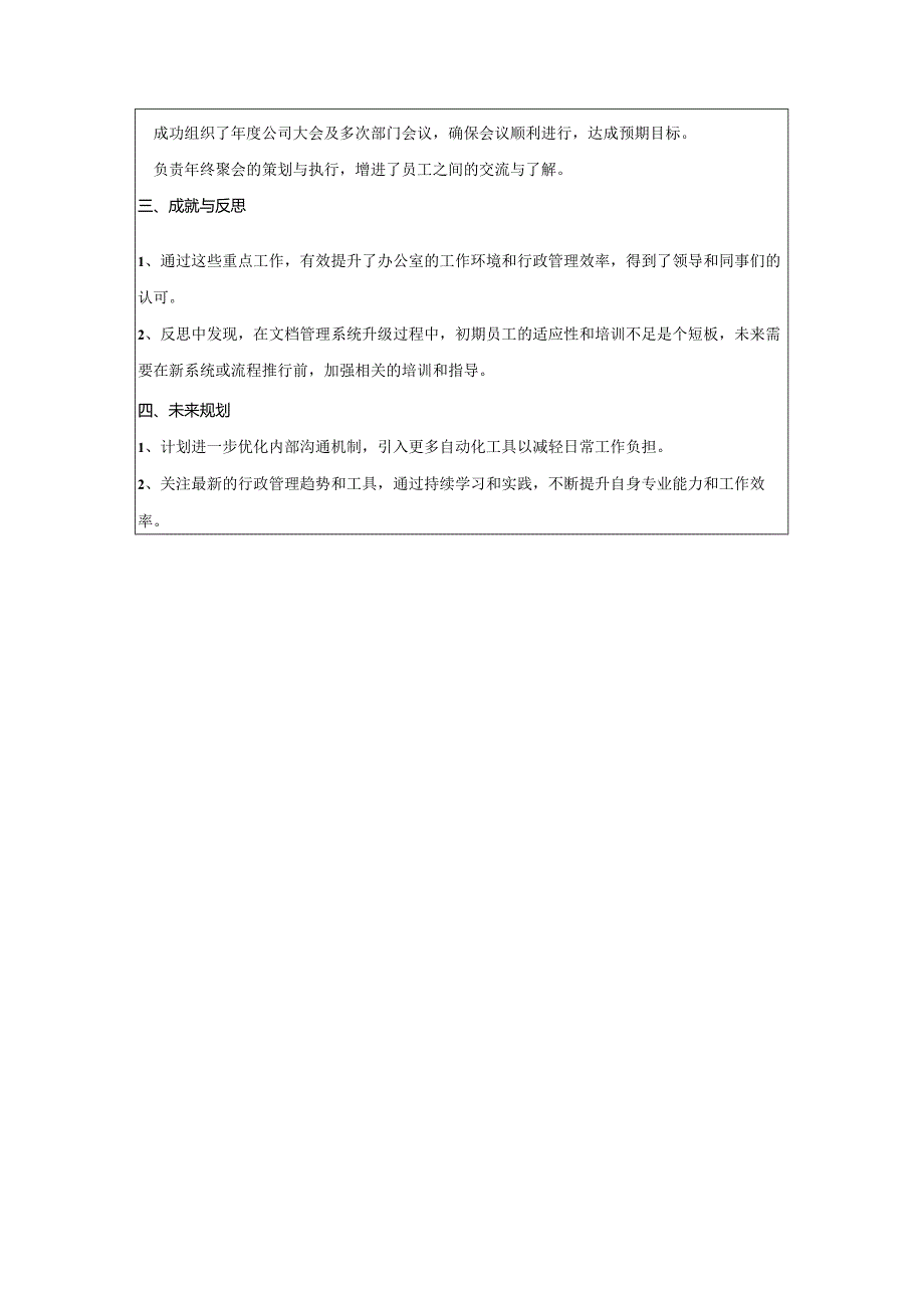办公室年度个人重点工作描述.docx_第2页