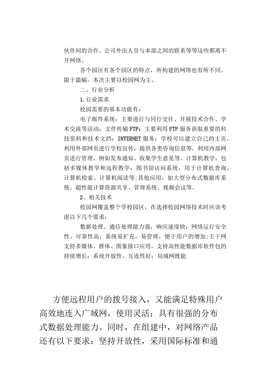 园区网规划与设计实施规划方案.docx_第3页