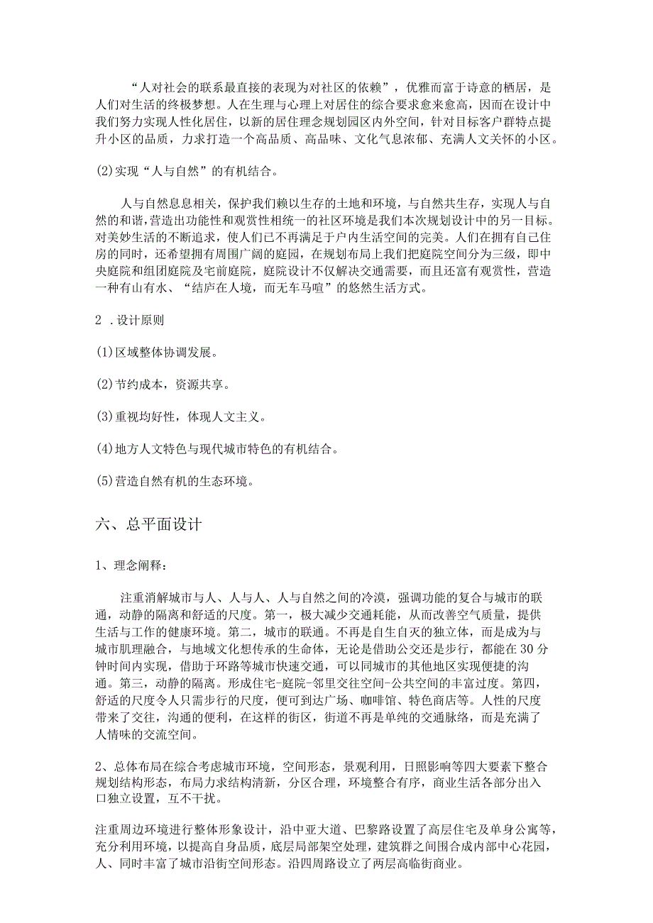 居住区规划设计方案书.docx_第2页