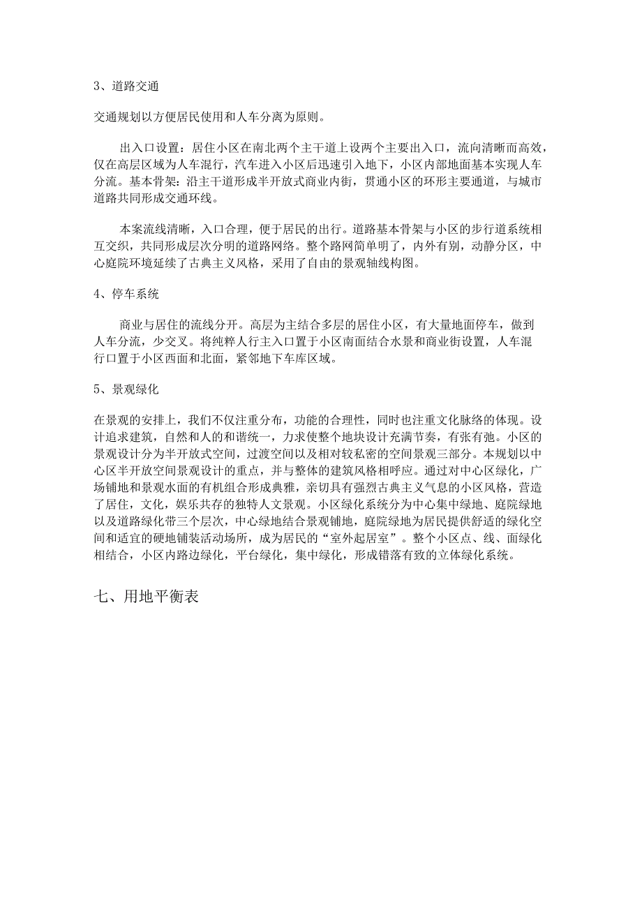 居住区规划设计方案书.docx_第3页