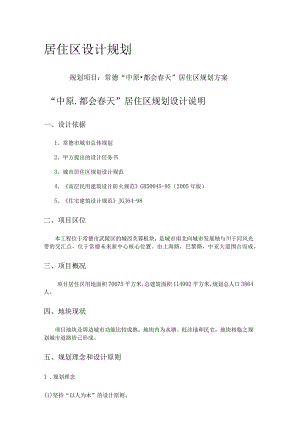 居住区规划设计方案书.docx