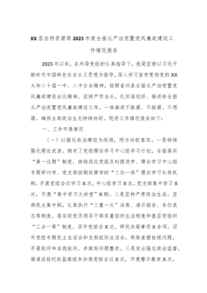 xx县自然资源局2023年度全面从严治党暨党风廉政建设工作情况报告.docx