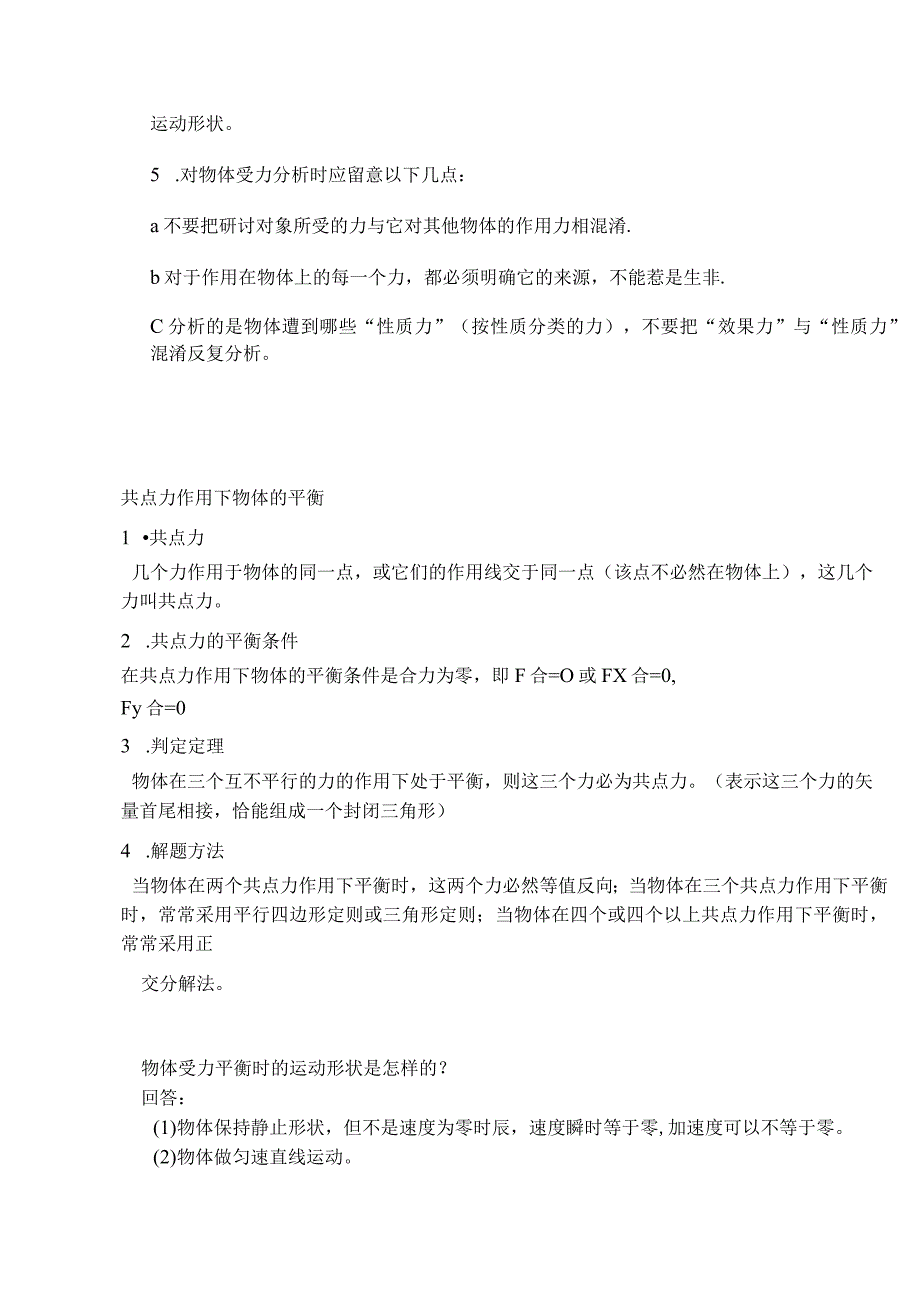4.3共点力的静态平衡(一)教案-经典教学教辅文档.docx_第2页