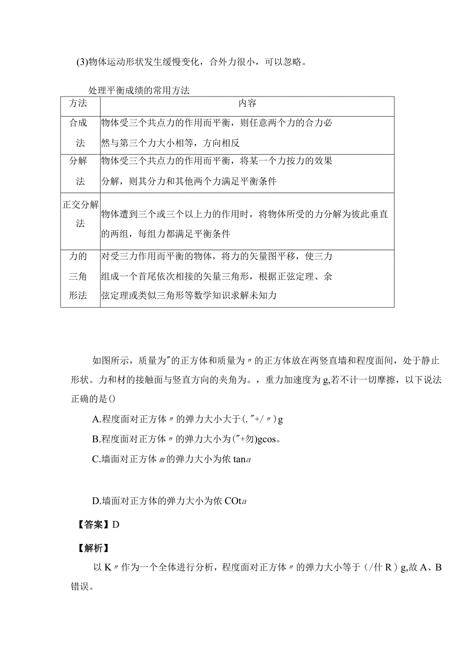 4.3共点力的静态平衡(一)教案-经典教学教辅文档.docx_第3页