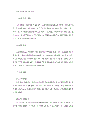 让阅读成为习惯主题班会.docx