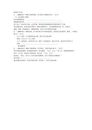 情境补写专练.docx