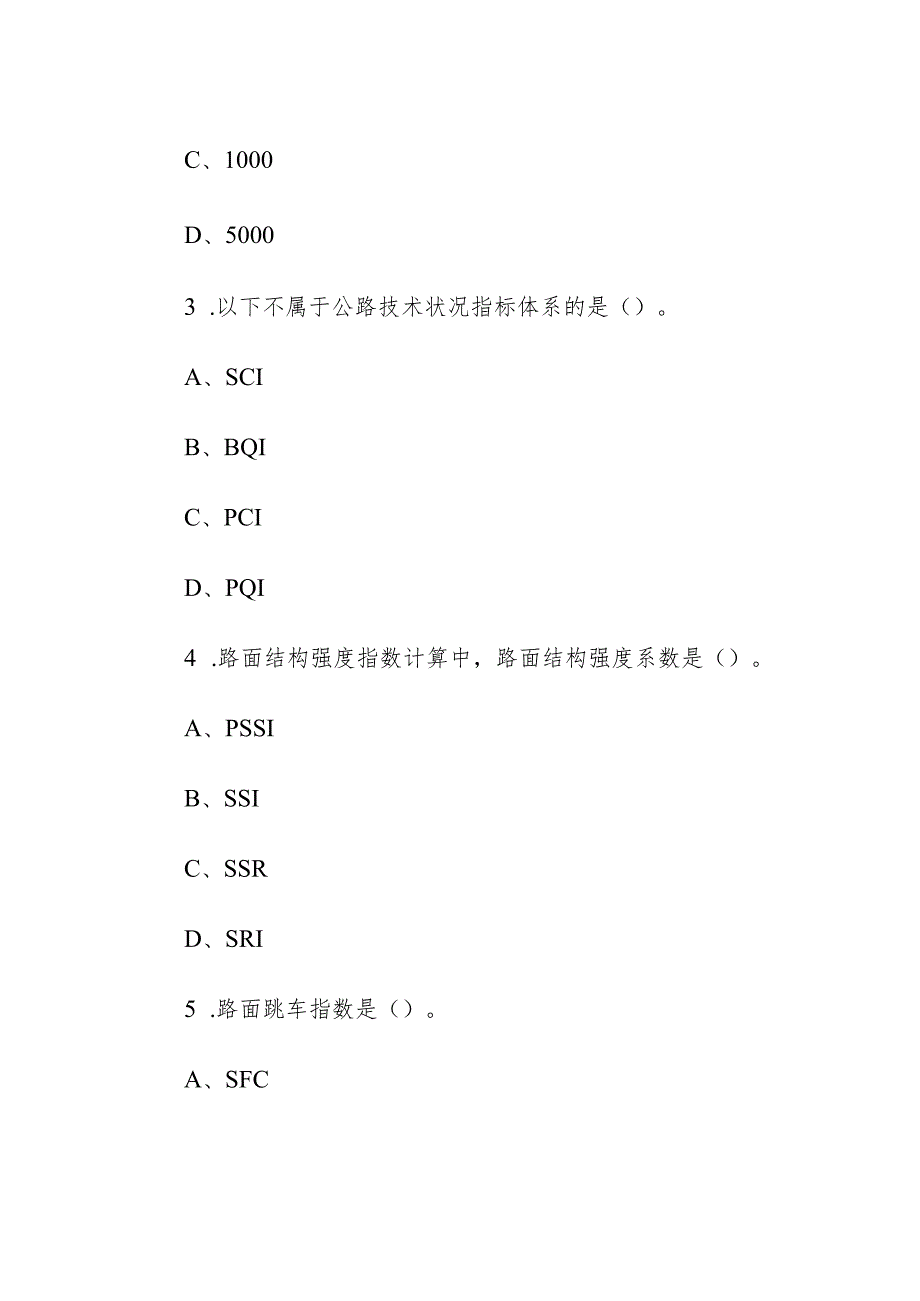 企业单位公路养护工职业技能试题(后附答案).docx_第2页