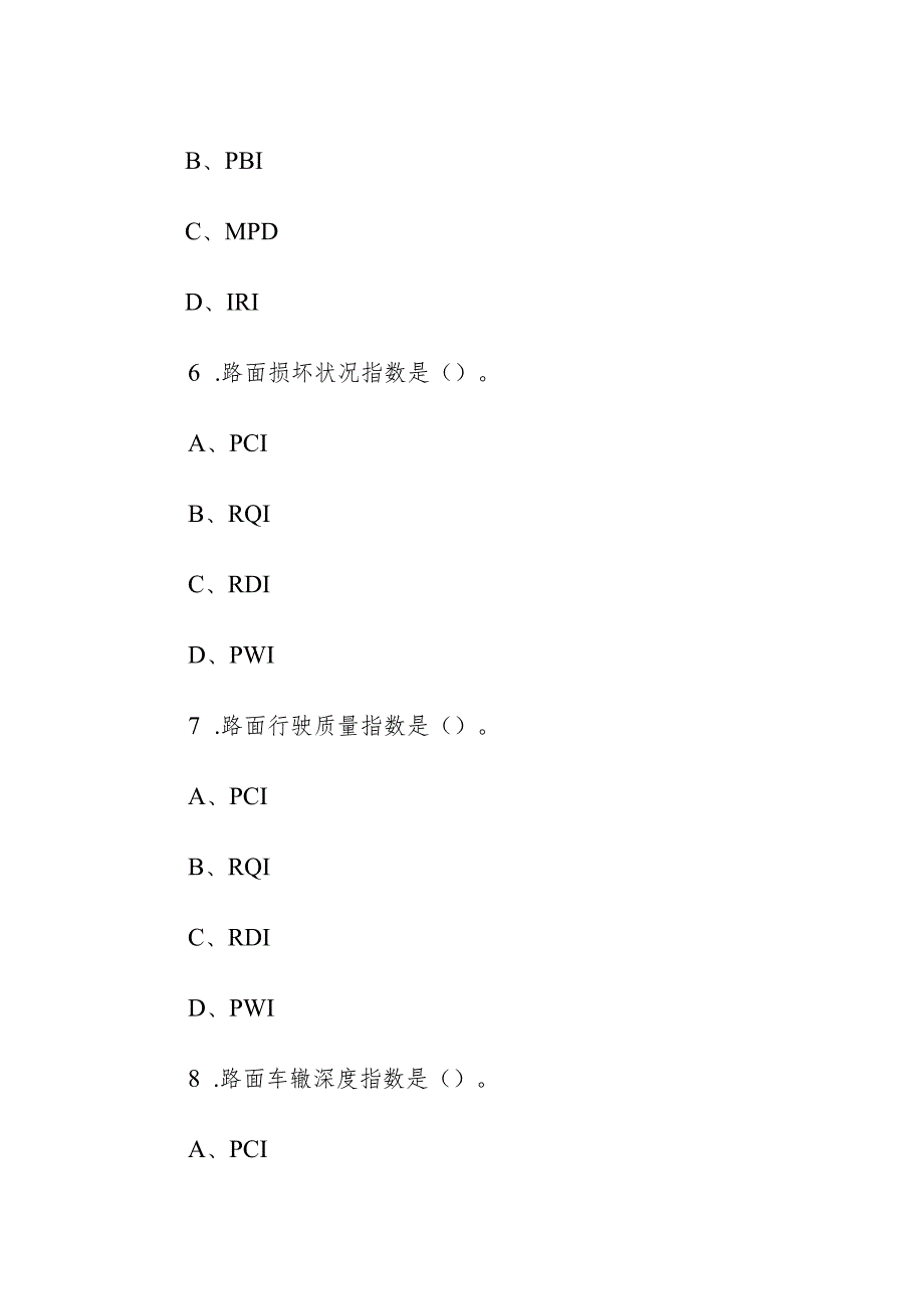 企业单位公路养护工职业技能试题(后附答案).docx_第3页