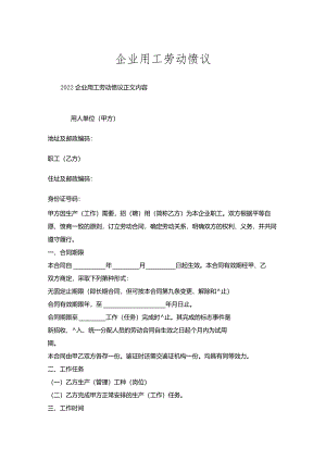企业用工劳动协议.docx