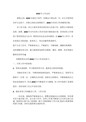 工作总结通用模板.docx