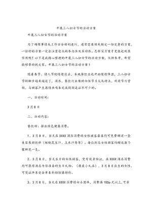 开展三八妇女节的活动方案.docx