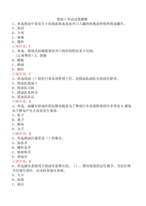 捞油工考试试预测题.docx