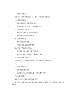 技工学校培训处2024年工作计划两篇.docx
