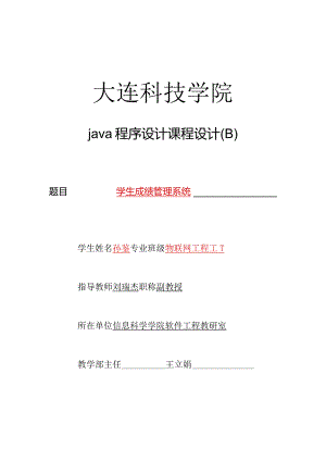java程序设计课程设计(B)-模板2016.docx