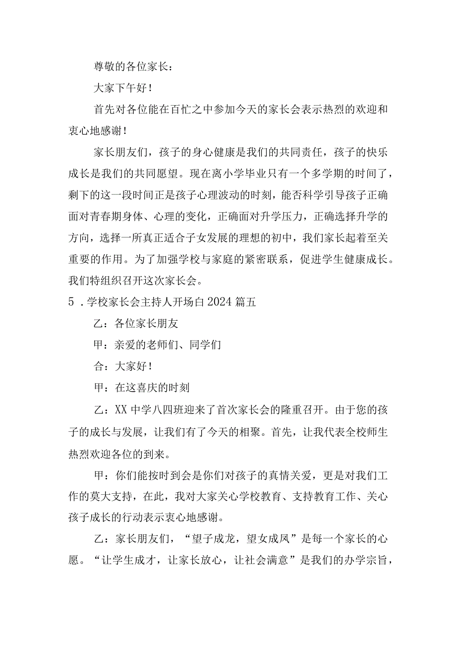 学校家长会主持人开场白2024.docx_第3页