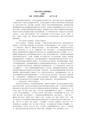 质疑文言释义_发展思维能力.docx