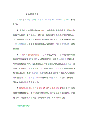 斑斓叶基本功效.docx