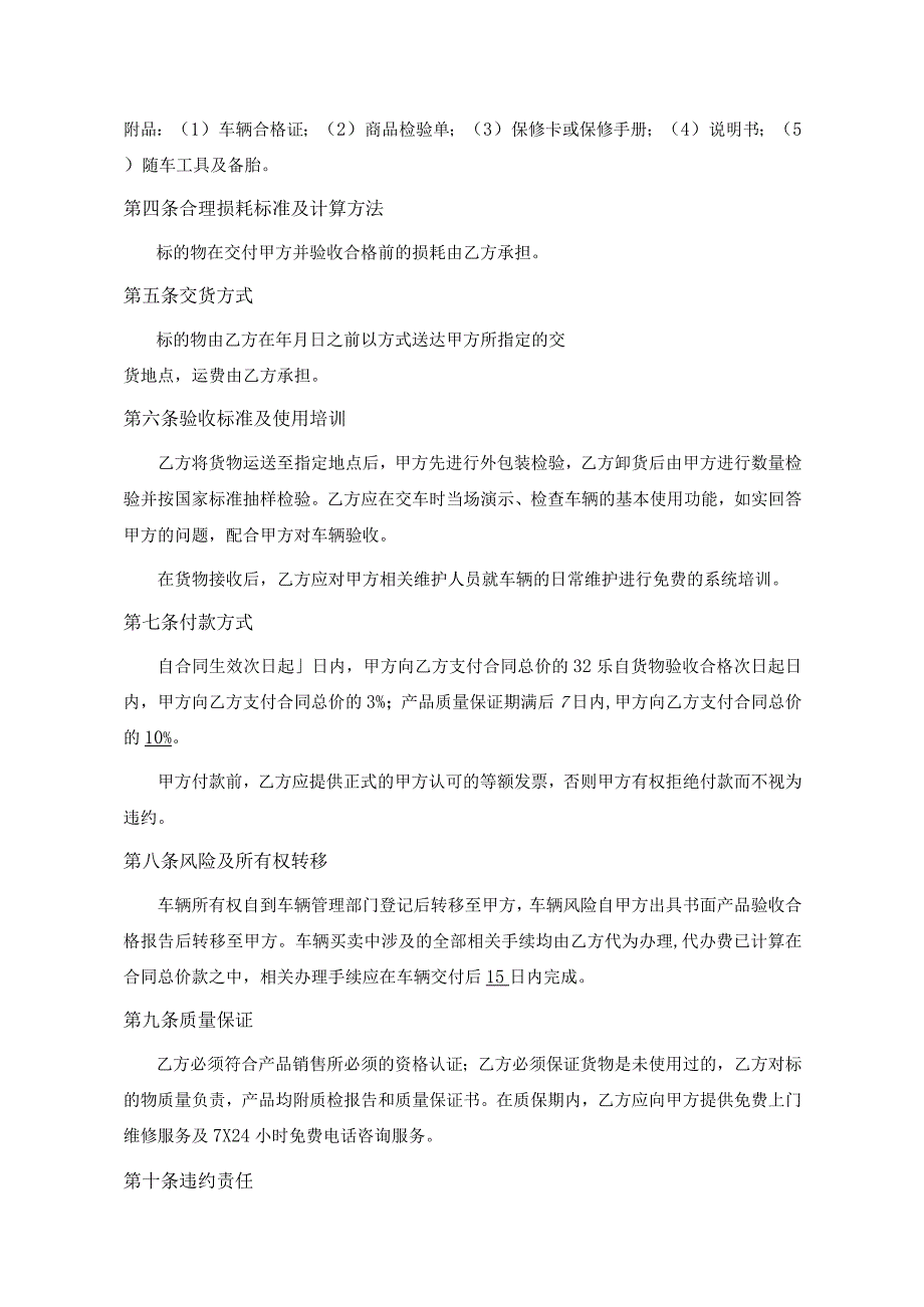 车辆买卖合同.docx_第2页