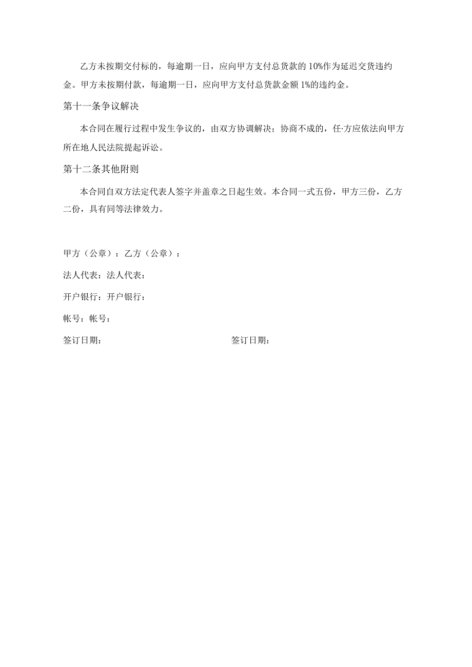 车辆买卖合同.docx_第3页