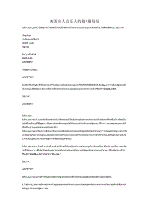 美国名人音乐人约翰·路易斯.docx