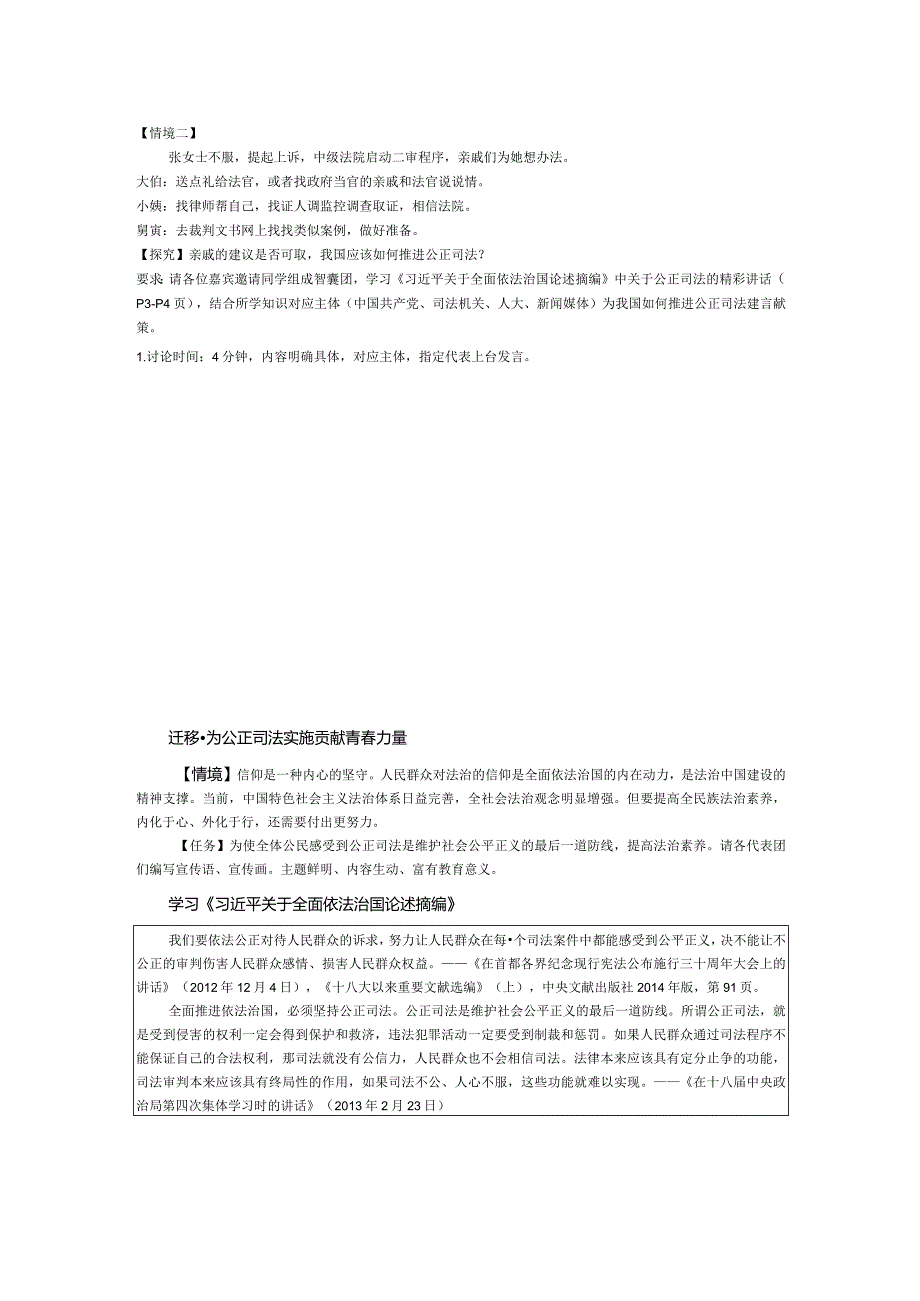 9.3公正司法议学单（学生）.docx_第2页