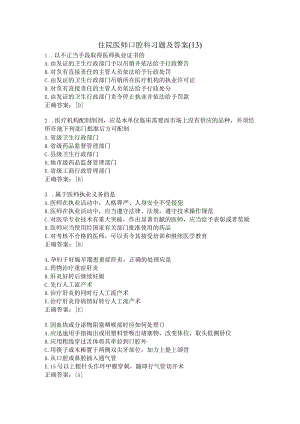 住院医师口腔科习题及答案（13）.docx