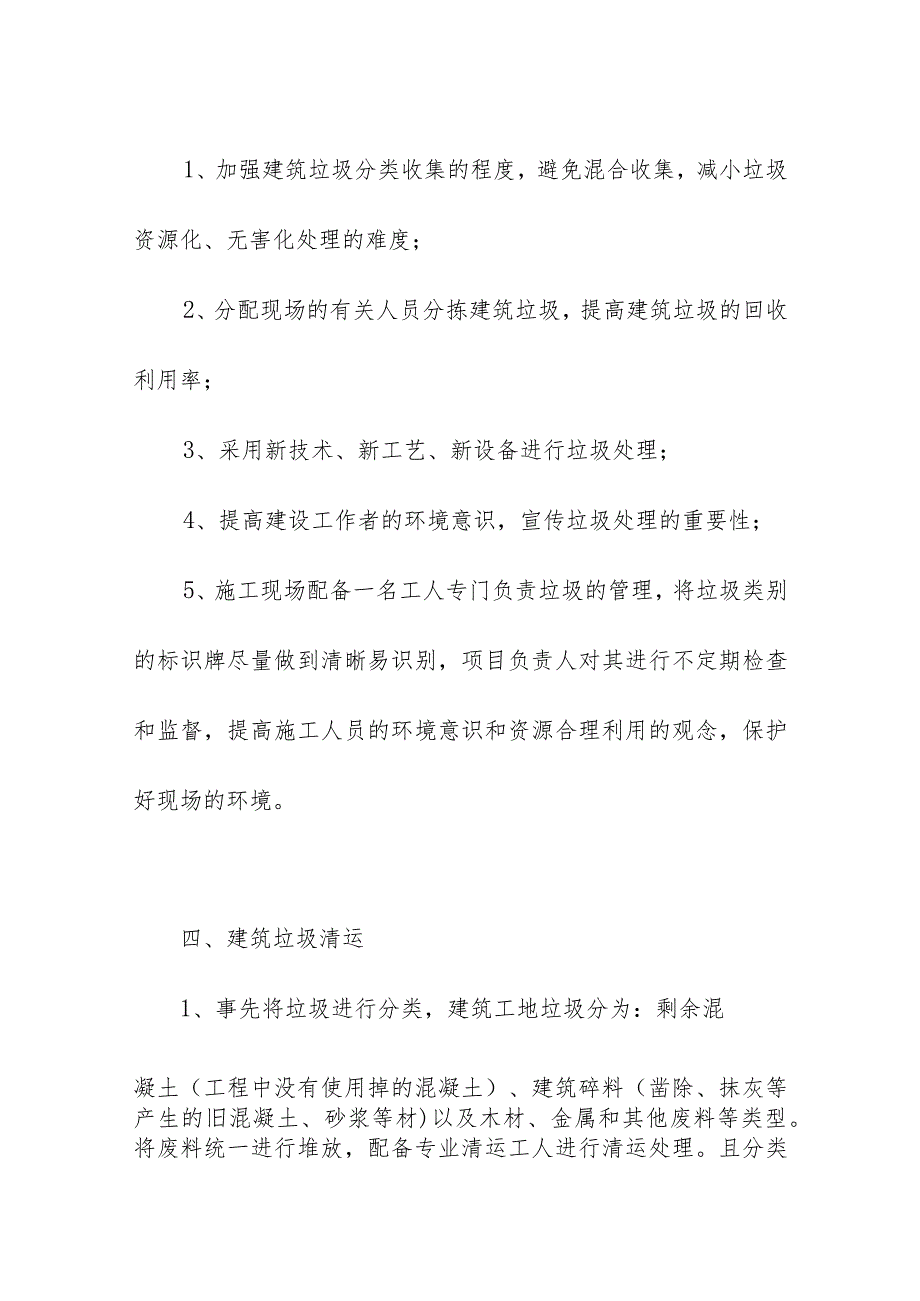 建筑垃圾运输处置方案.docx_第2页