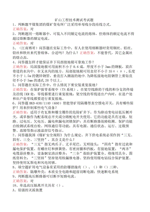 矿山工程技术测试考试题.docx
