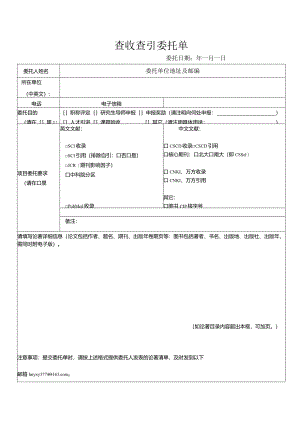 查收查引委托单.docx