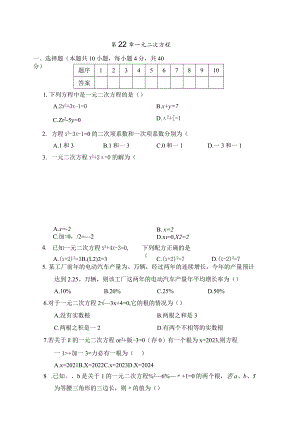 第22章一元二次方程学情评估卷（含答案）.docx