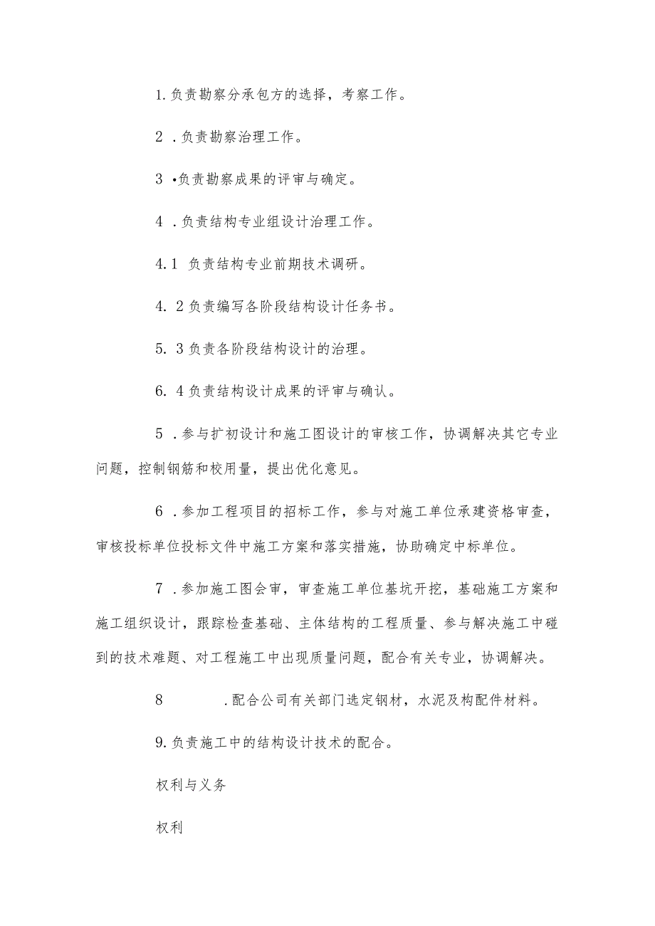 结构工程师岗位职责.docx_第3页