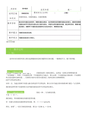 平面向量线性运算教案.docx