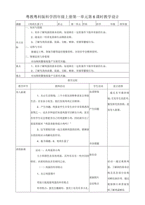 粤教粤科版小学科学四上第一单元第6课《母鸡生蛋了》教案.docx