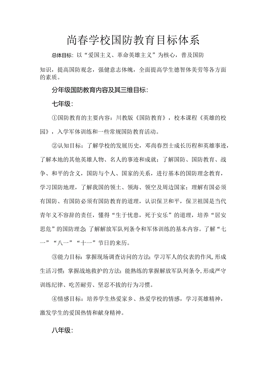 国防教育目标体系.docx_第1页