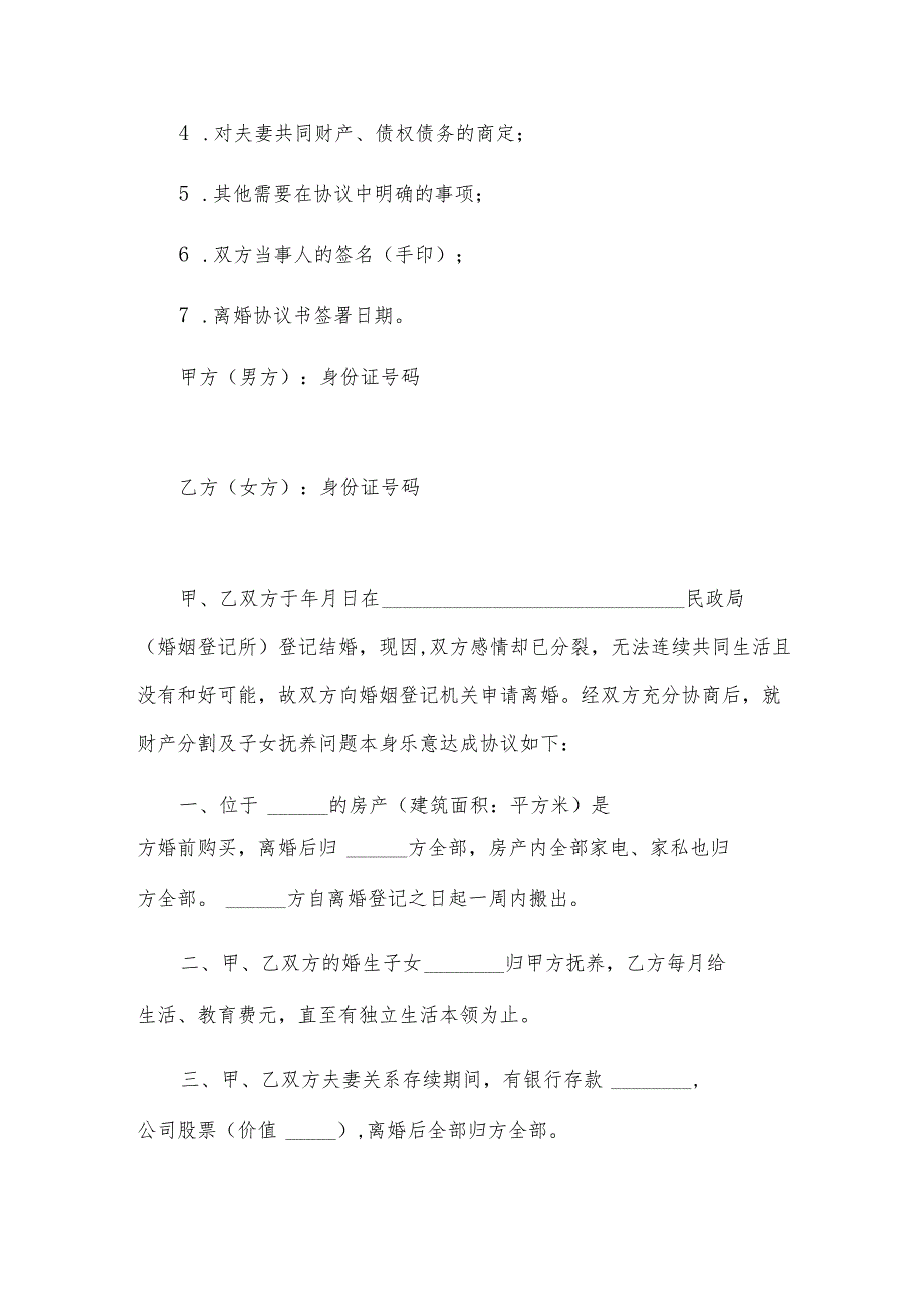 离婚协议书2023年电子版优秀10篇.docx_第3页