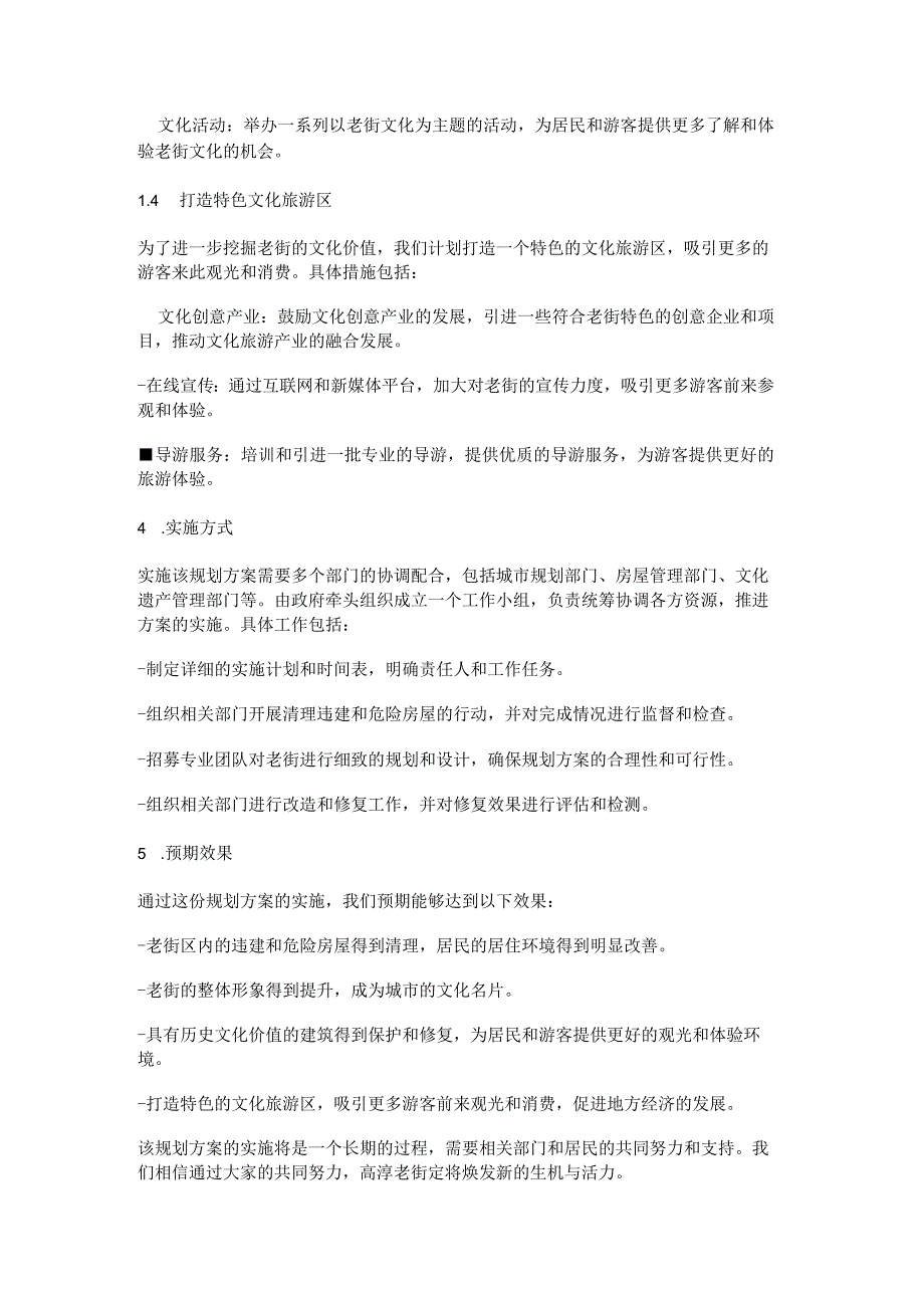 老街前期拆迁规划方案.docx_第2页