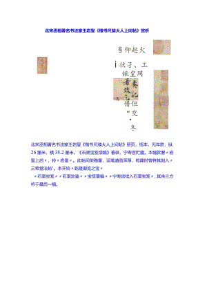 北宋王岩叟楷书《大人上问帖》赏析.docx