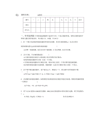 物流运筹学试卷运筹学卷9.docx